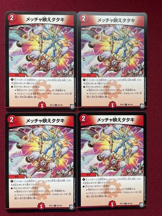 メッチャ映えタタキ　4枚