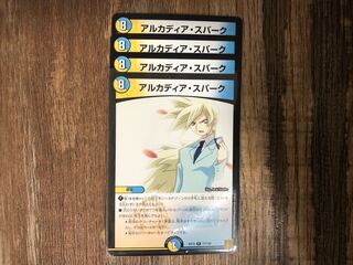 アルカディア・スパーク