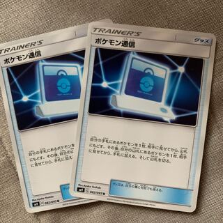 アウトドア様専用　ポケモン通信2枚
