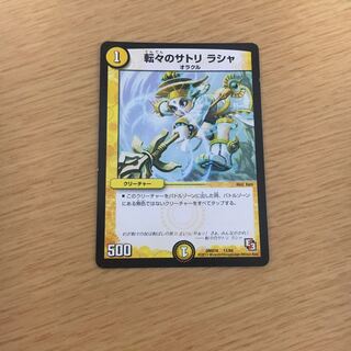 サトリラシャ 1枚