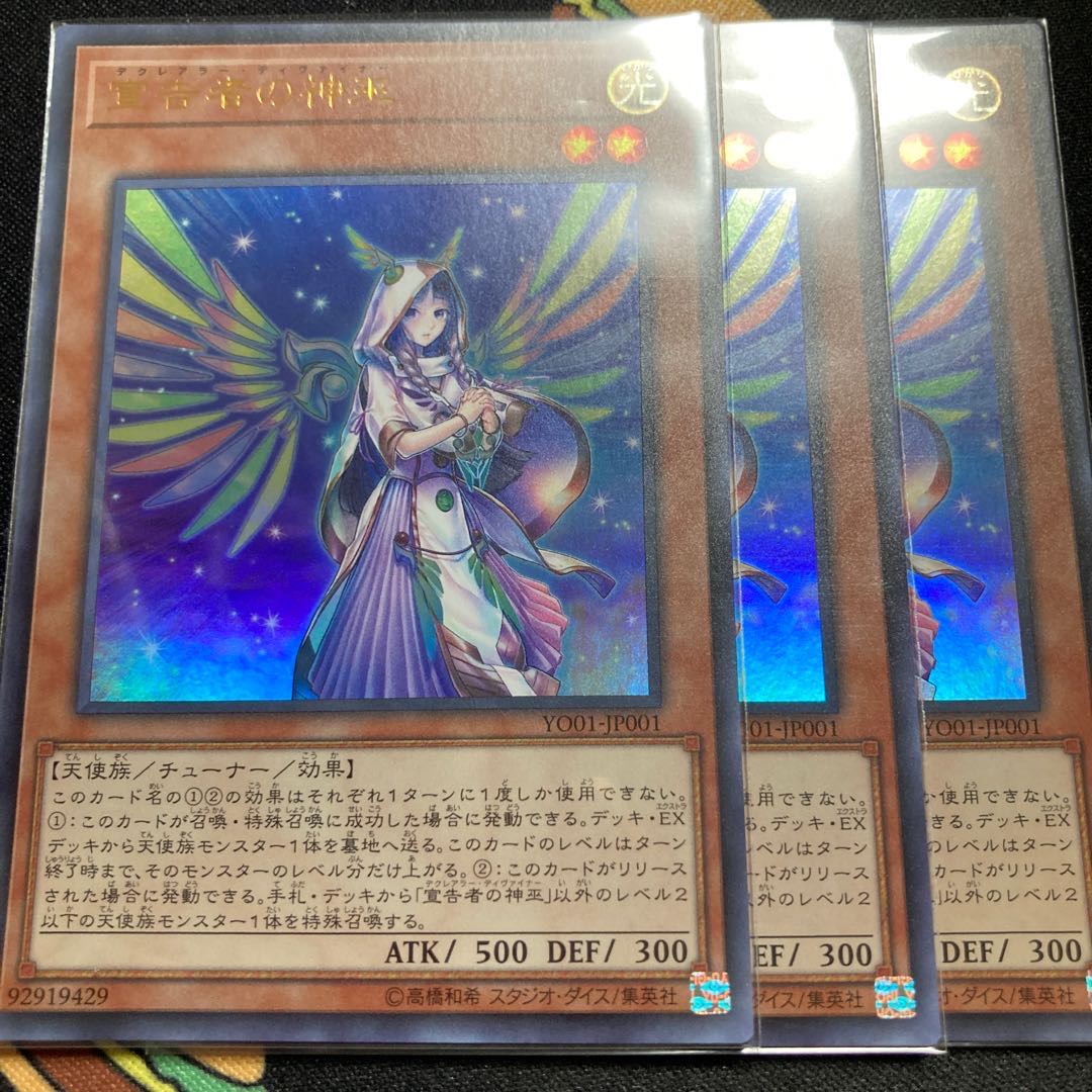 宣告者の神巫 3枚セット ④