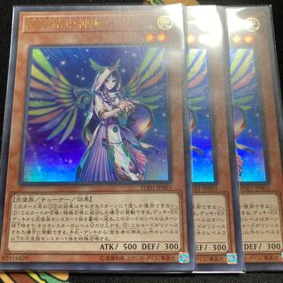 宣告者の神巫 3枚セット ⑥