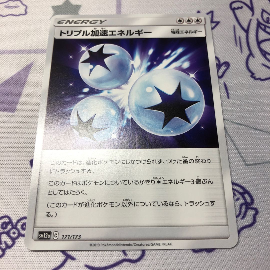 トリプル加速エネルギー2枚  ドローエネルギー　リサイクルエネルギー（キラ）