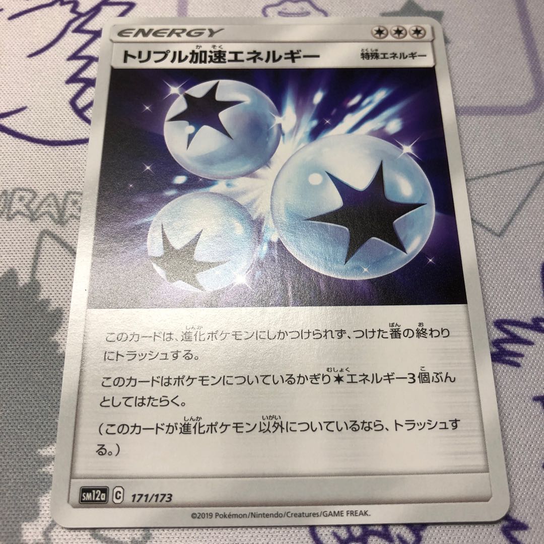 トリプル加速エネルギー2枚  ドローエネルギー　リサイクルエネルギー（キラ）