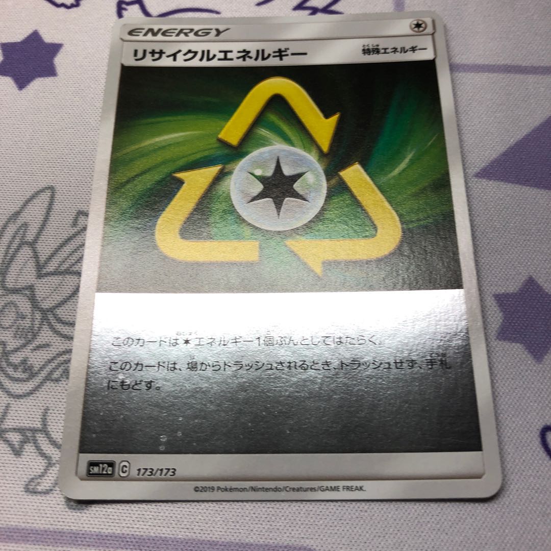 トリプル加速エネルギー2枚  ドローエネルギー　リサイクルエネルギー（キラ）