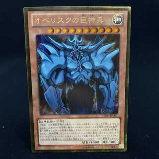 Obelisk the Tormentor Gold Secret Rare