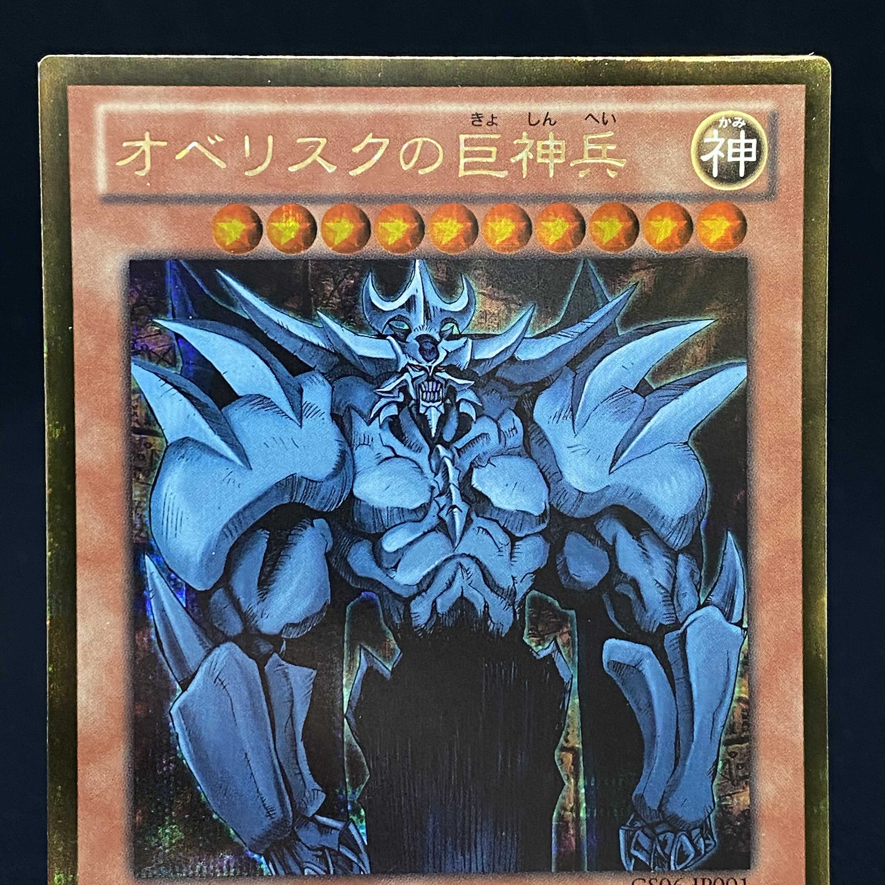 Obelisk the Tormentor Gold Secret Rare
