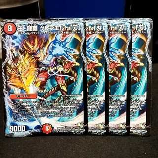 ｢専用！｣ 王・龍覇 グレンモルト「刃」 4枚