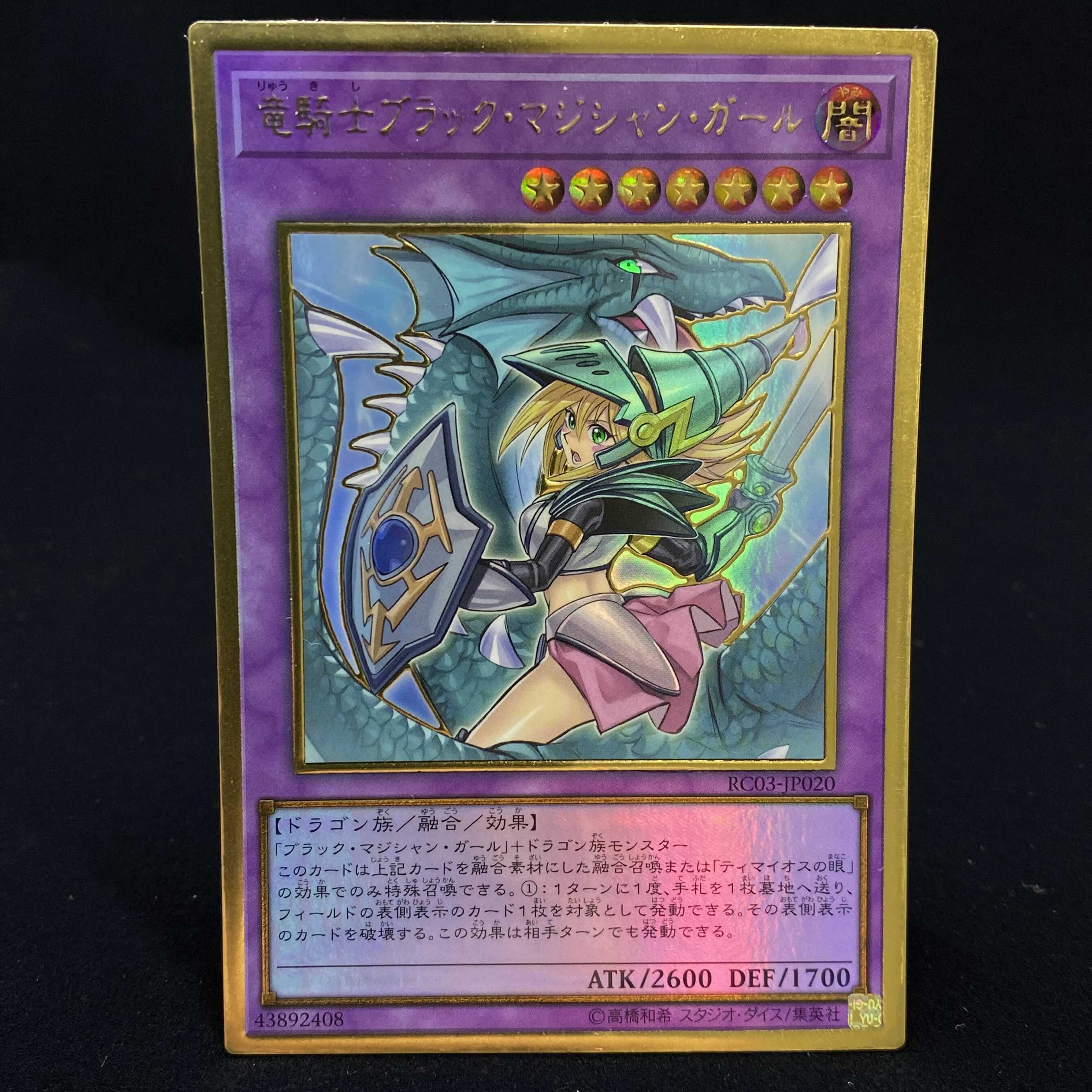 Dark Magician Girl the Dragon Knight (New Illustration) Premium Gold Rare