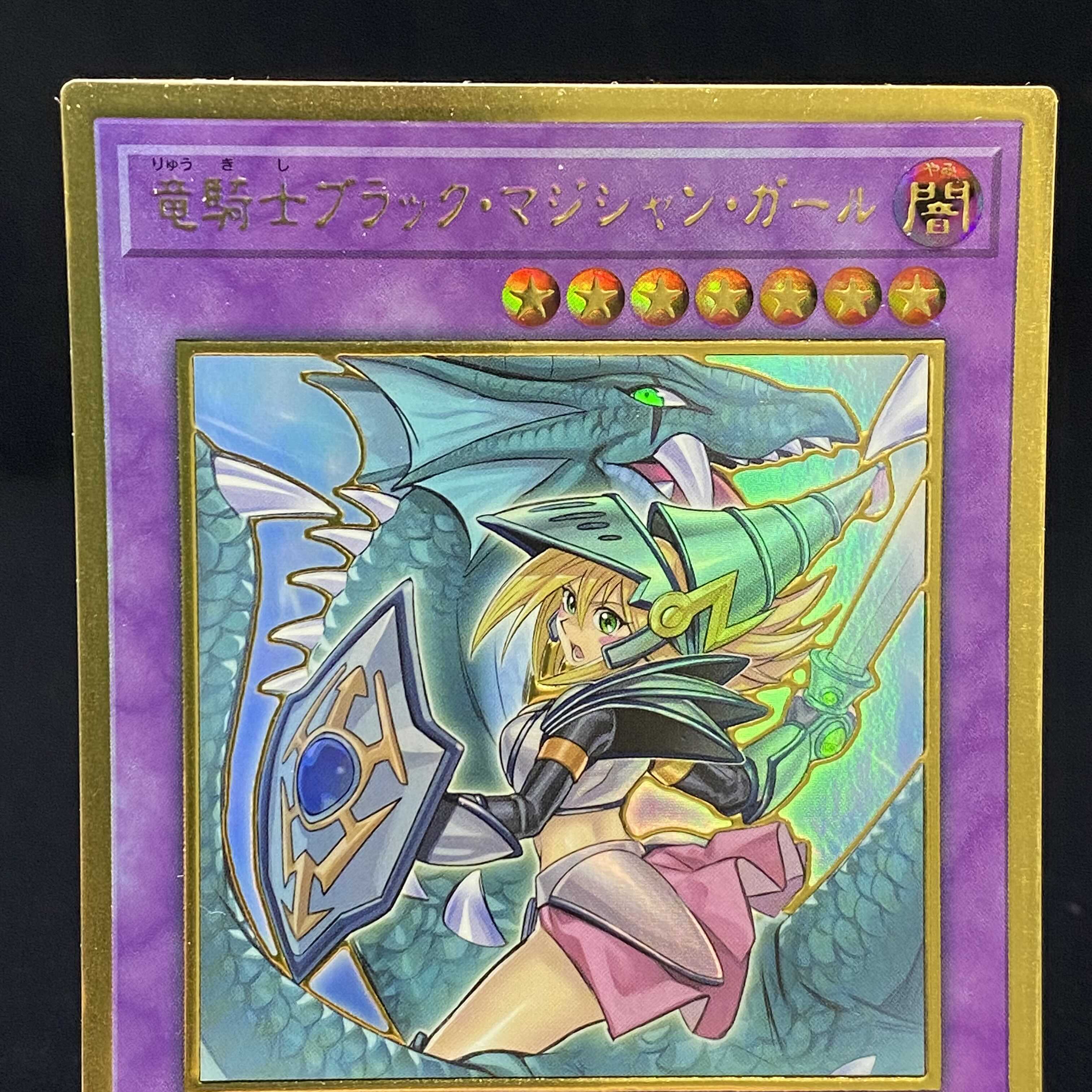 Dark Magician Girl the Dragon Knight (New Illustration) Premium Gold Rare