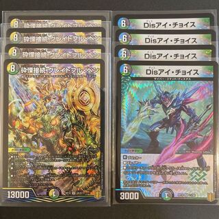 なおちん様専用　砕慄接続 グレイトフル・ベン / Disアイ・チョイス