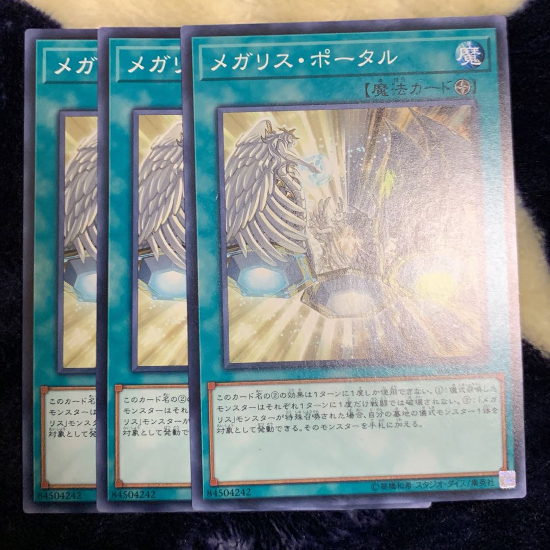 No.83_メガリス・ポータル