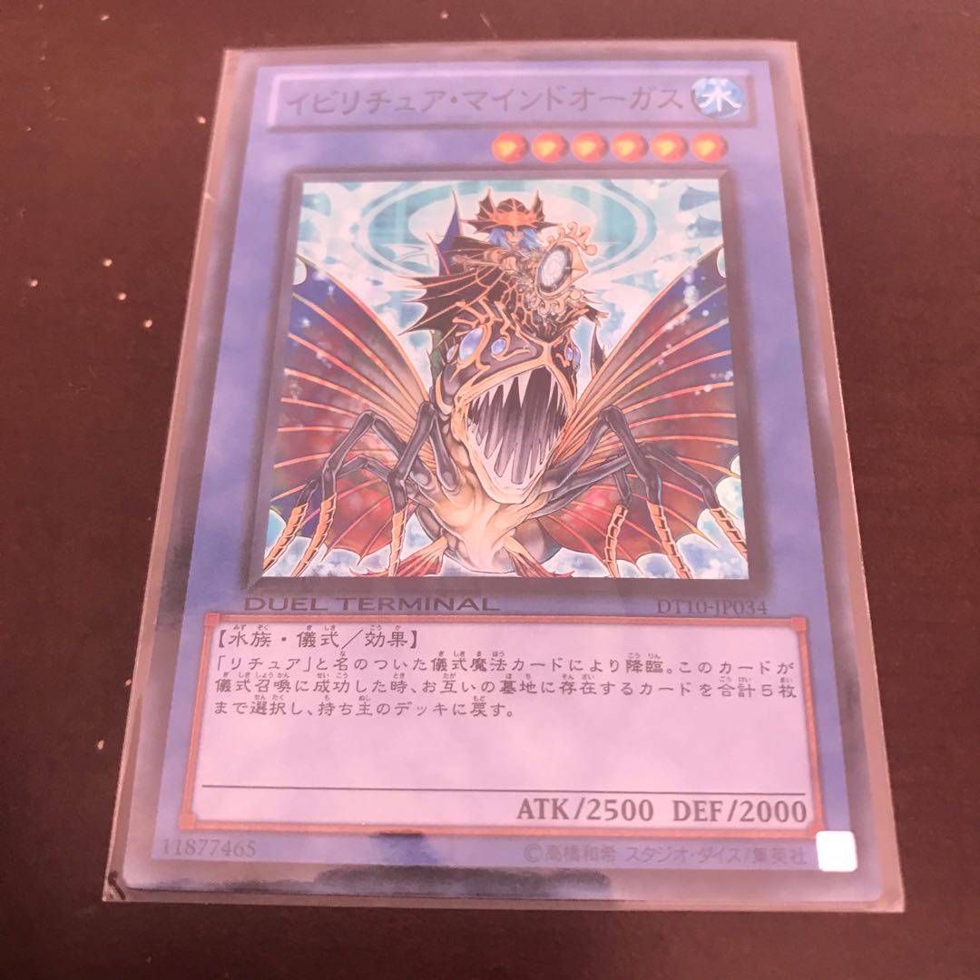 イビリチュア・マインドオーガス スーパーレア