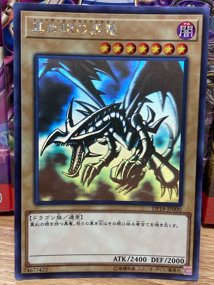 真紅眼の黒竜 ホログラフィックレア