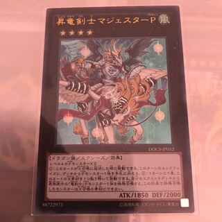 Majester Paladin, the Ascending Dracoslayer Ultra Rare