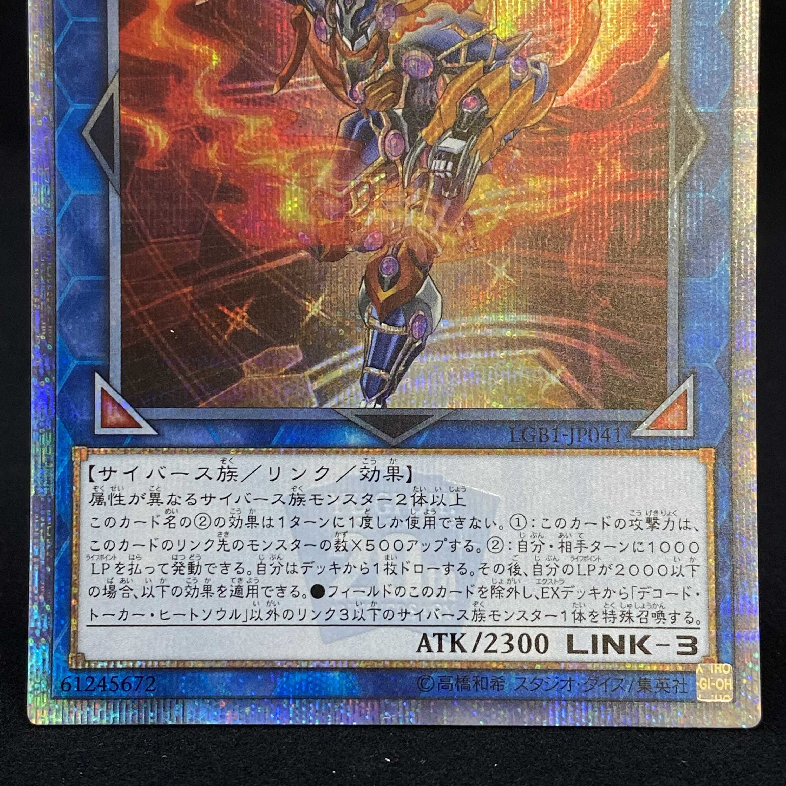 Decode Talker, Heat Soul, 20th Secret Rare