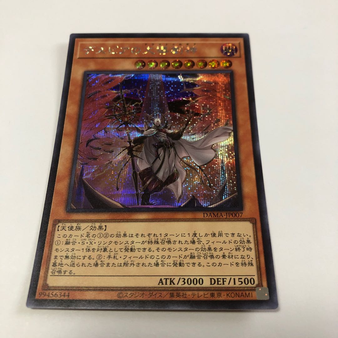 デスピアの大導劇神 シークレットレア