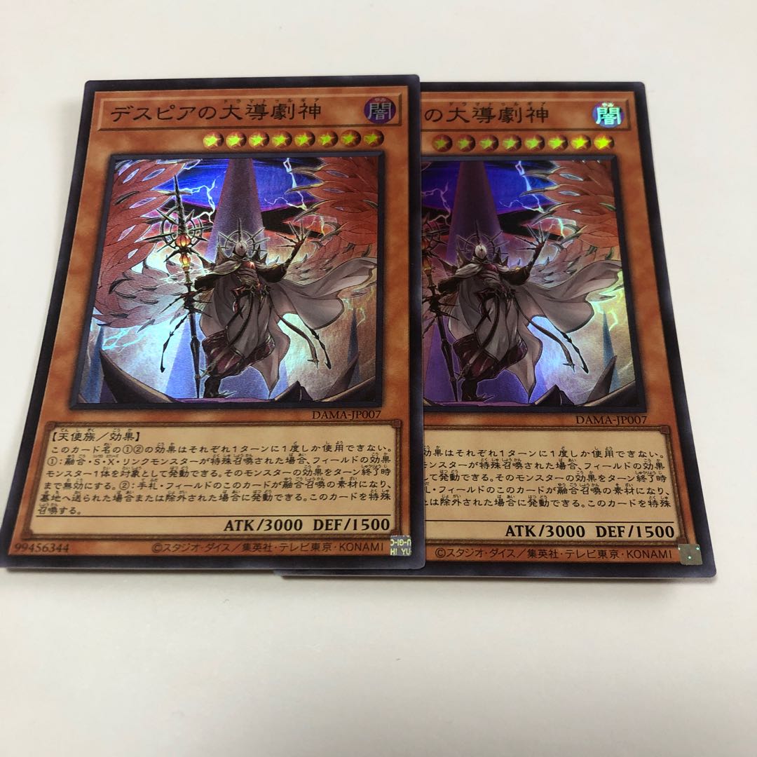 デスピアの大導劇神 スーパーレア