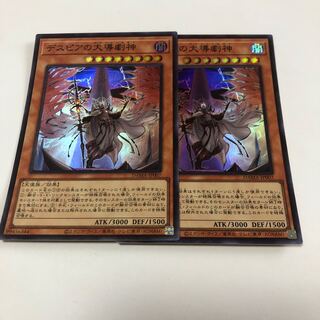 デスピアの大導劇神 スーパーレア