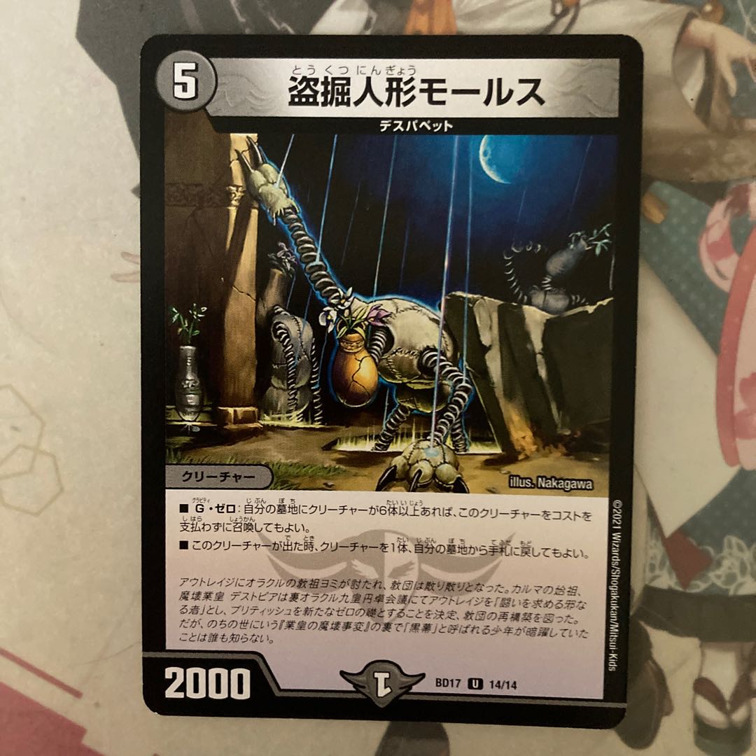 [最安値]盗掘人形モールス