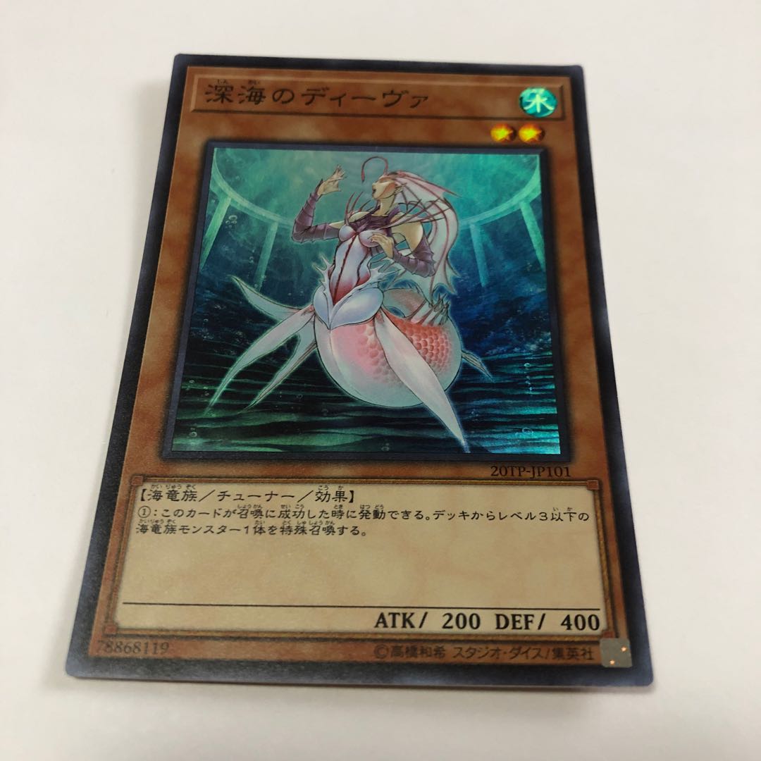 Deep Sea Diva Super Rare