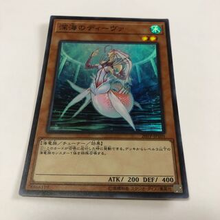 深海のディーヴァ スーパーレア