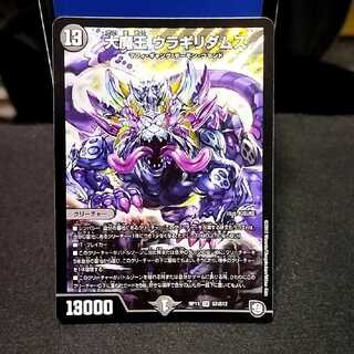 大魔王 ウラギリダムス