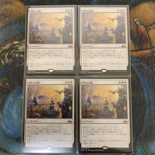 MTG 神聖な訪問 日本語 4枚