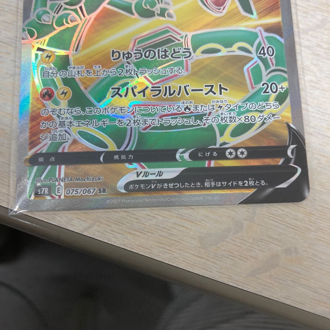 RayquazaV + VMAX Limited price reduction