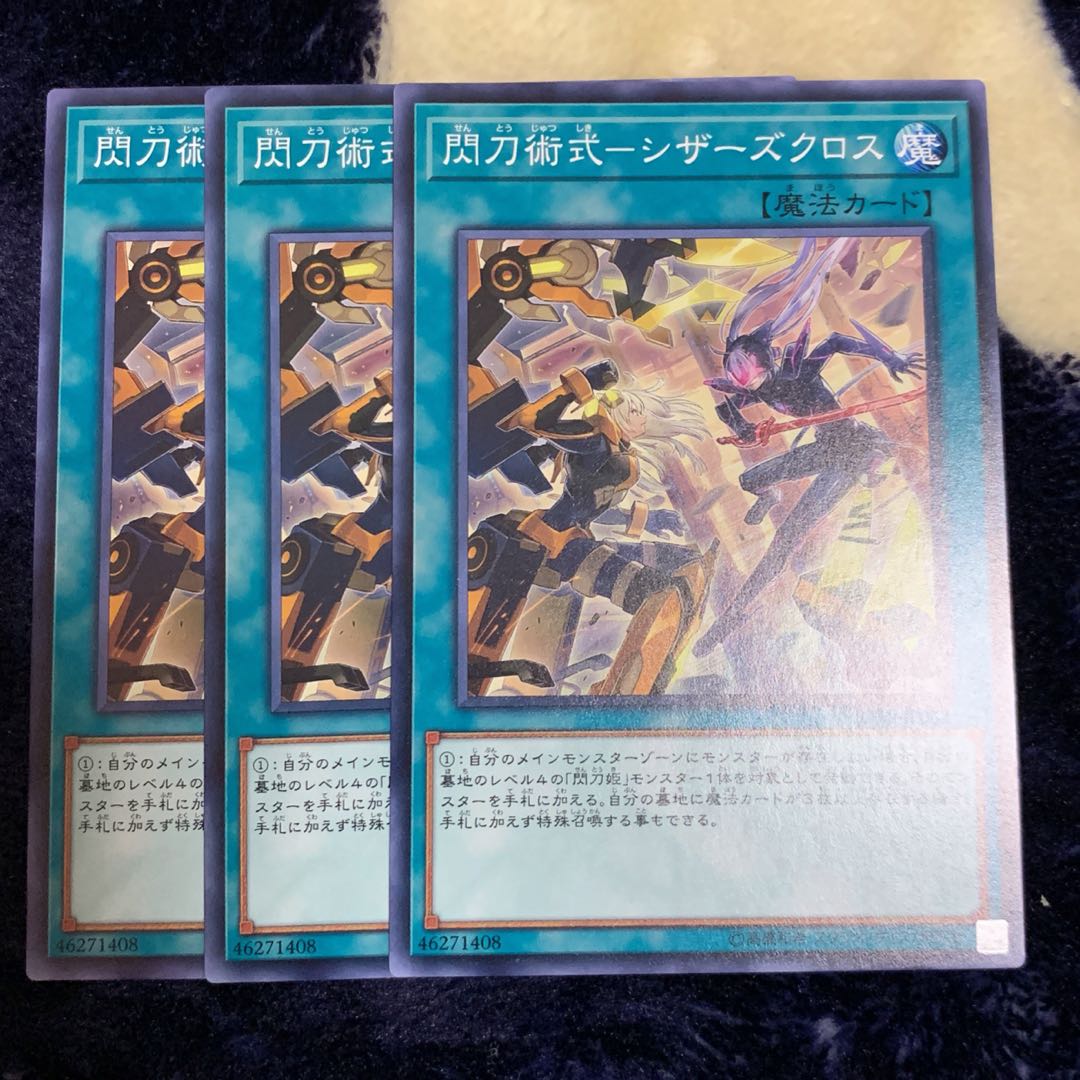 No.88_閃刀術式ーシザーズクロス