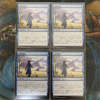 MTG 執着的探訪 日本語 4枚