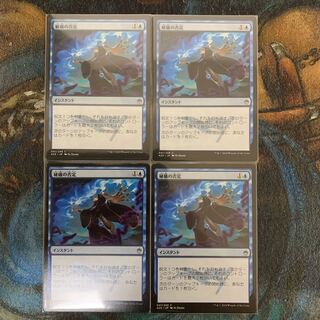 MTG 秘儀の否定 日本語 4枚