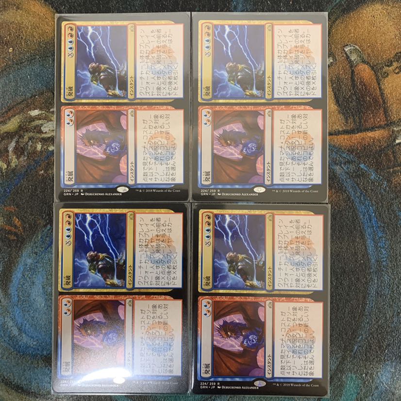 MTG 発展＋発破 日本語 4枚