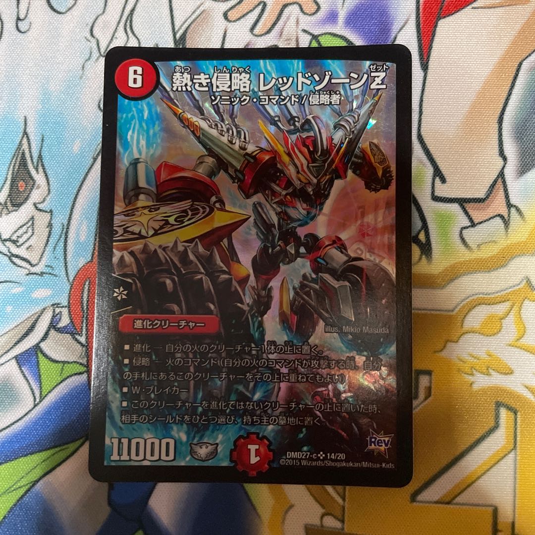 熱き侵略 レッドゾーンZ SR