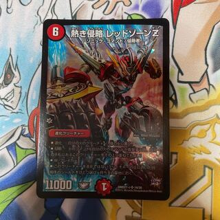 熱き侵略 レッドゾーンZ SR