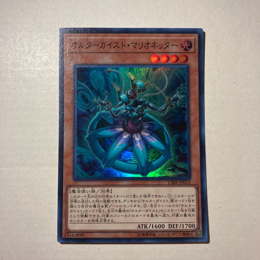 オルターガイスト・マリオネッター