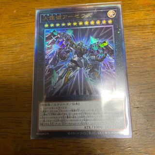 天霆號アーゼウス アルティメットレア