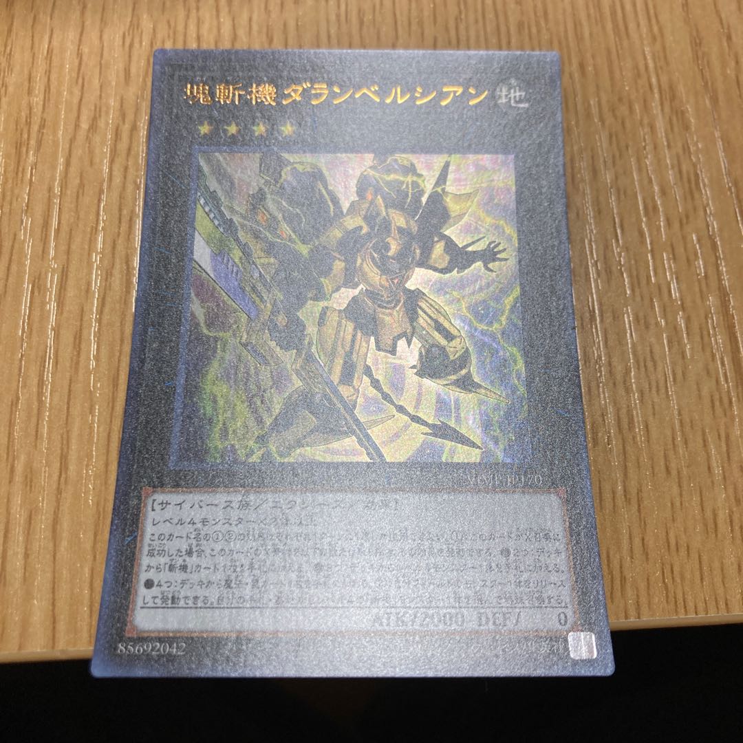 塊斬機ダランベルシアン