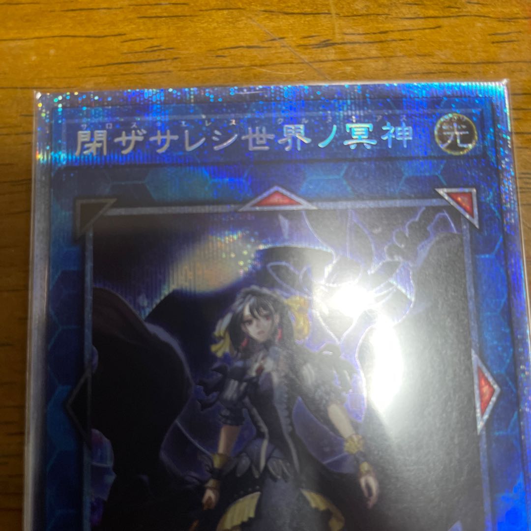 閉ザサレシ世界ノ冥神 プリズマティックシークレットレア