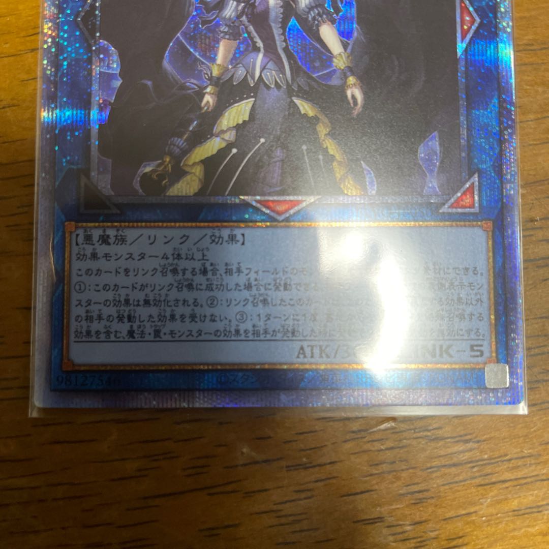 閉ザサレシ世界ノ冥神 プリズマティックシークレットレア