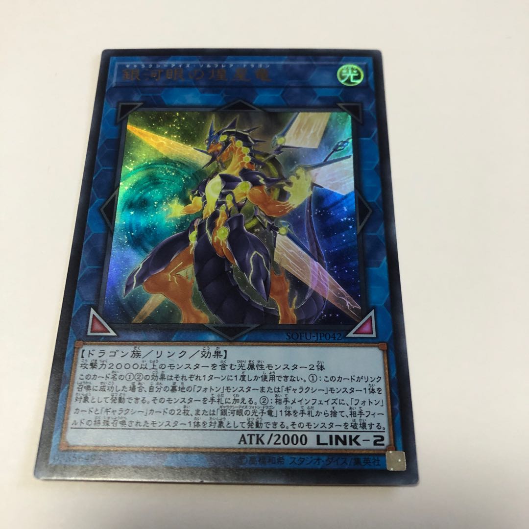 Galaxy-Eyes Solflare Dragon Ultra Rare