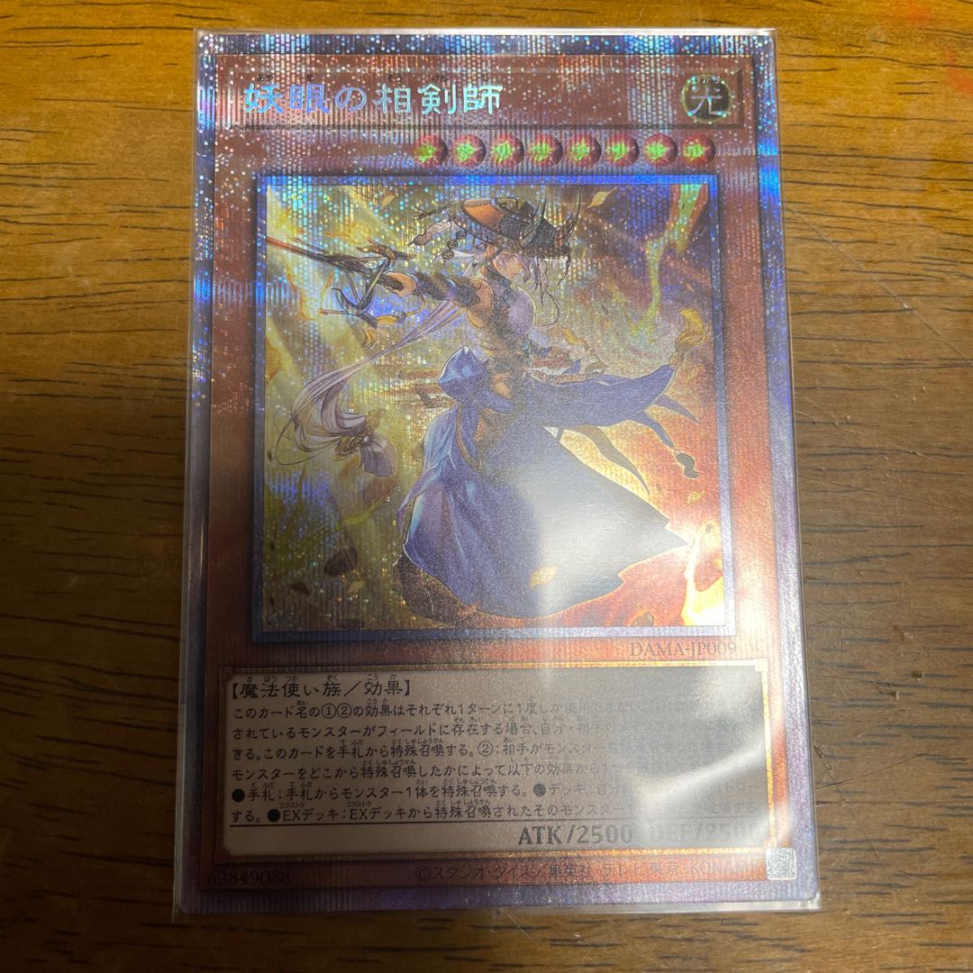 The Iris Swordsoul Prismatic Secret Rare