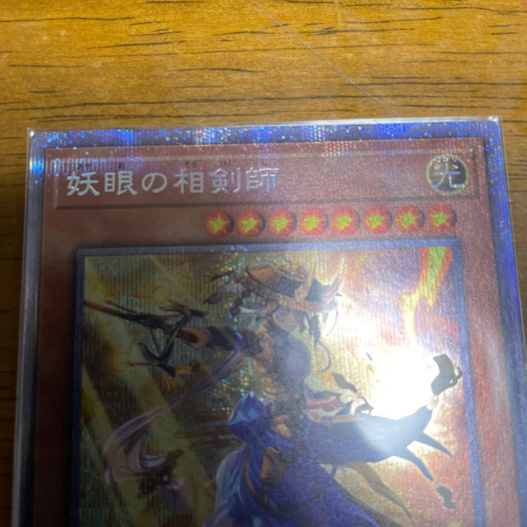The Iris Swordsoul Prismatic Secret Rare