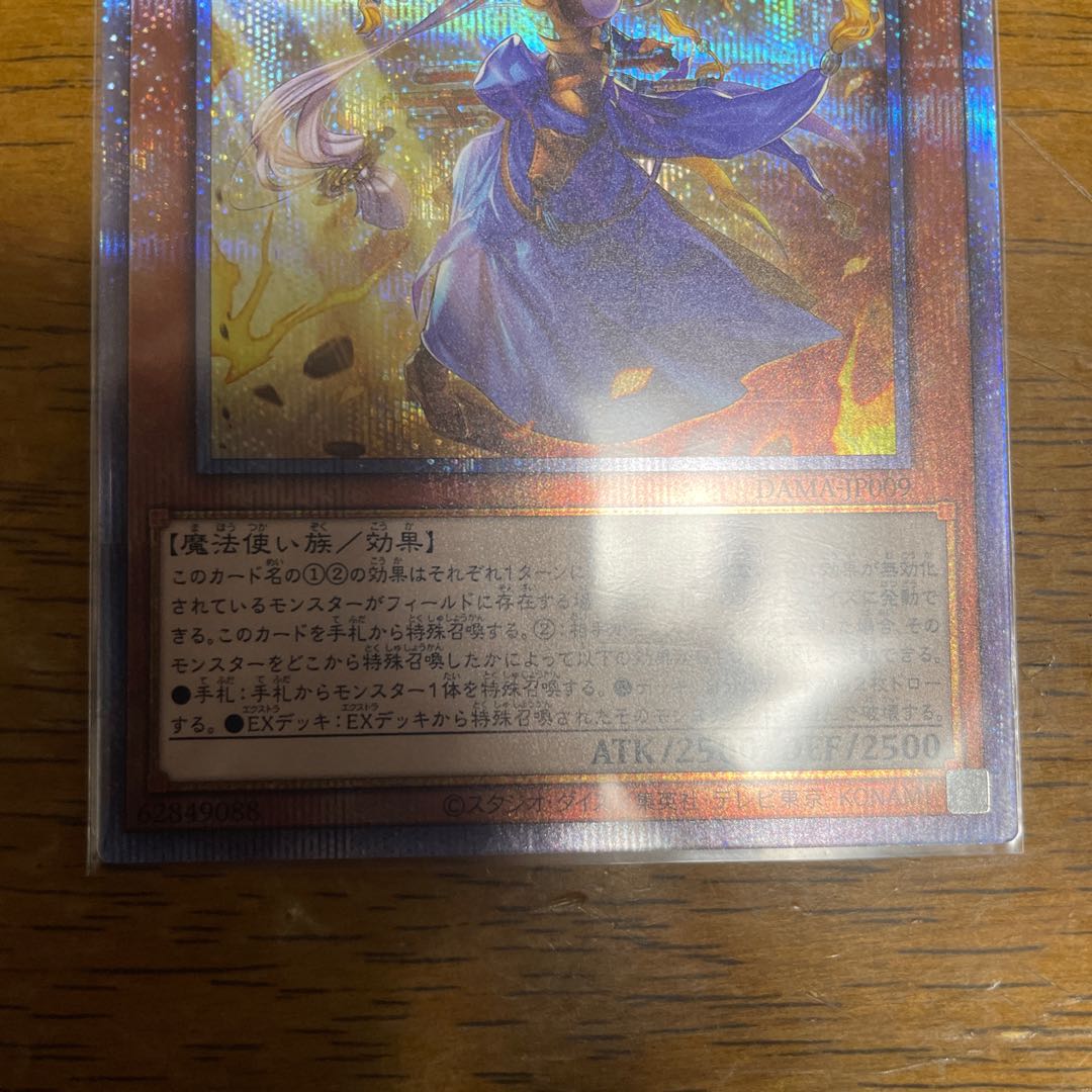 The Iris Swordsoul Prismatic Secret Rare