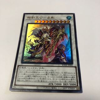 相剣大公-承影 ウルトラレア