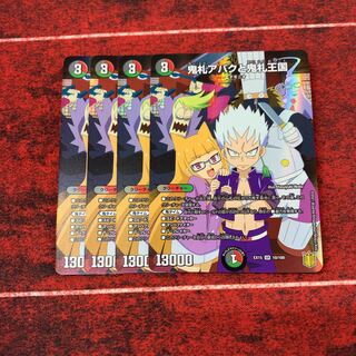 鬼札アバクと鬼札王国