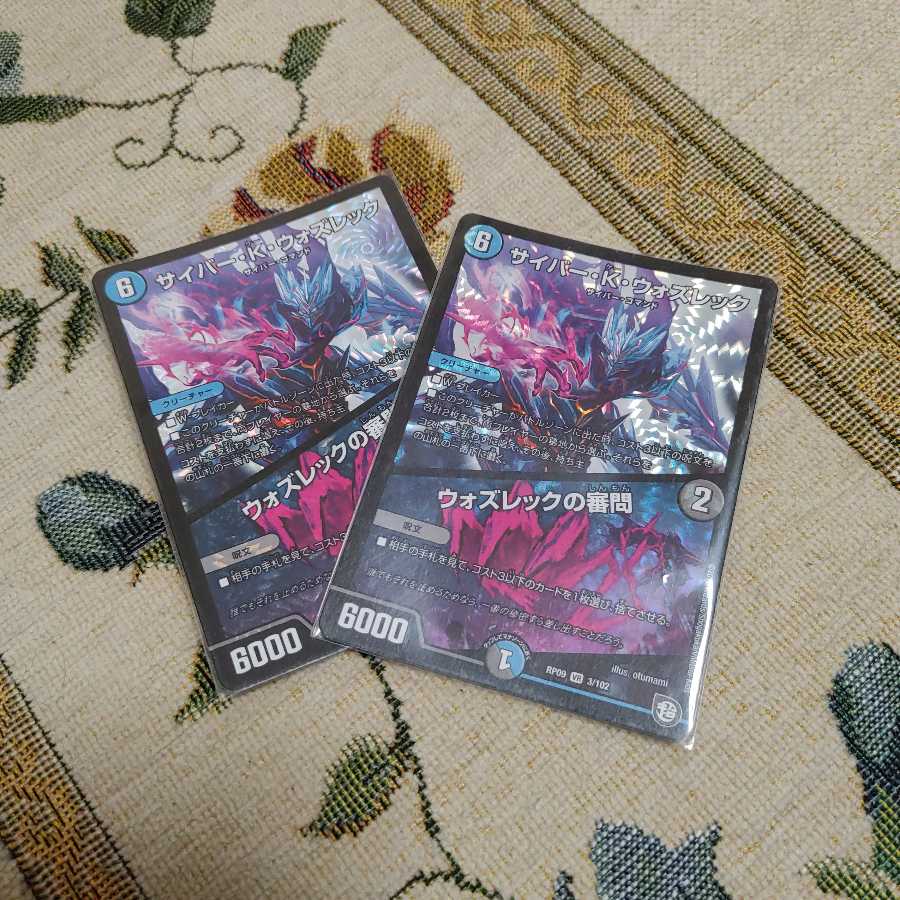 ウォズレック2枚