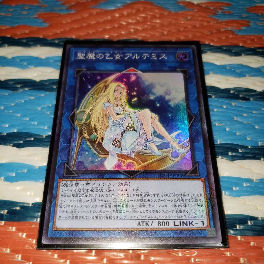 聖魔の乙女アルテミス スーパーレア