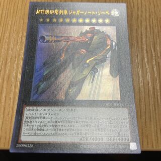 超弩級砲塔列車ジャガーノート・リーベ