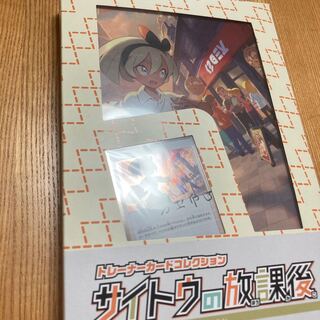 即購入OK！サイトウの放課後 新品未開封